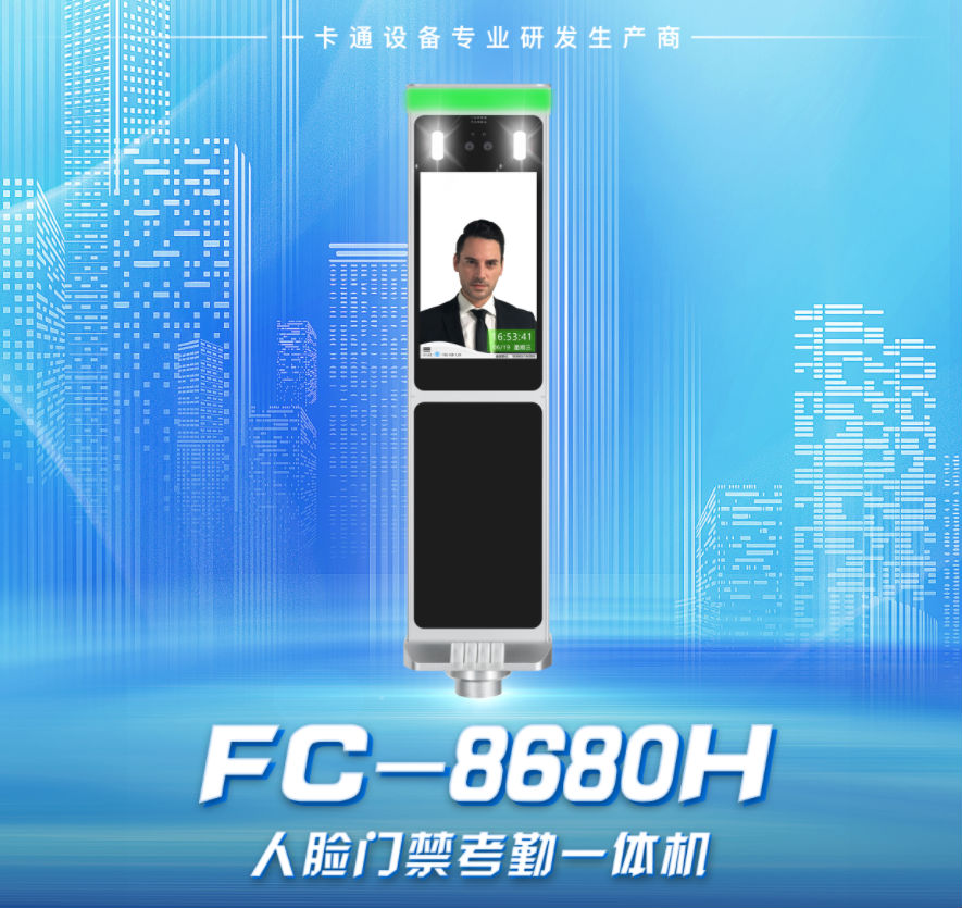 人脸门禁一体机