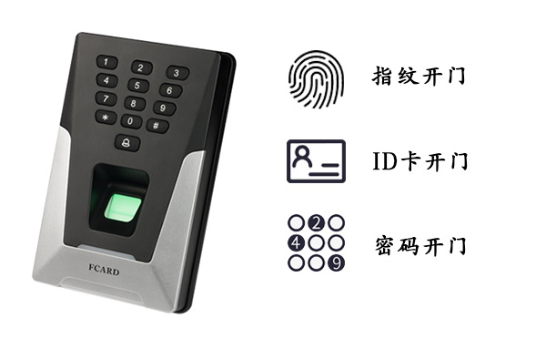 指纹门禁