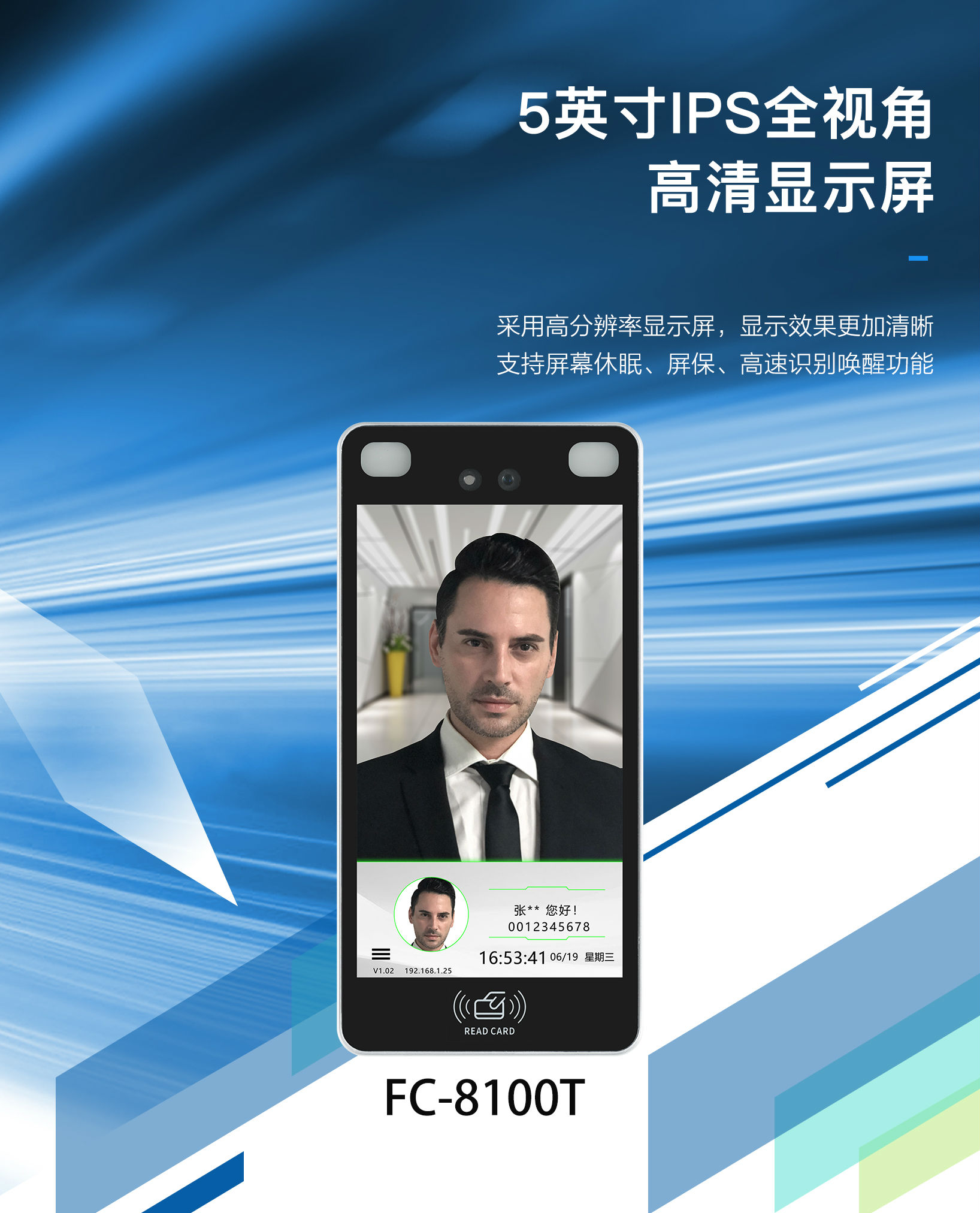 人脸门禁一体机