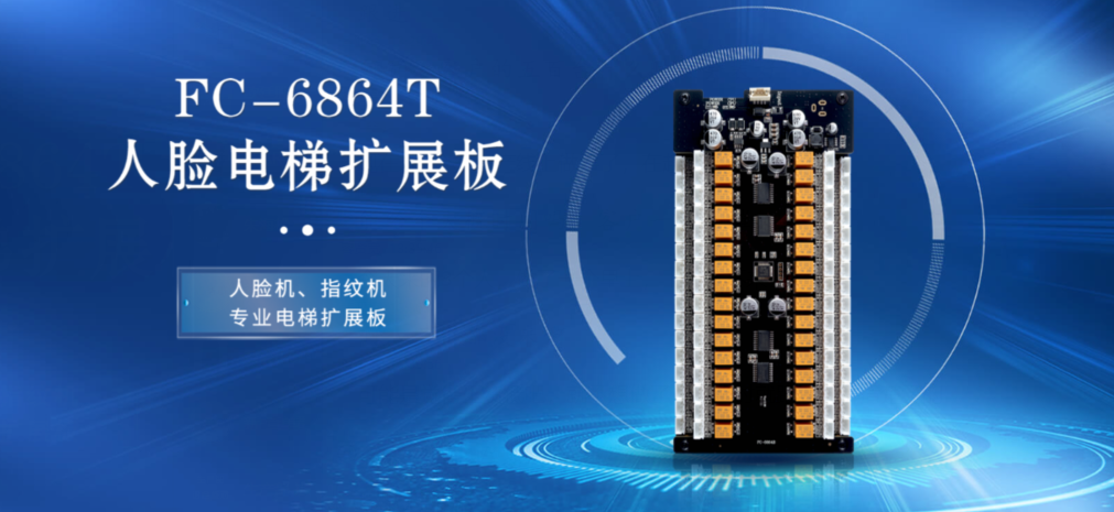 人脸门禁电梯板.png